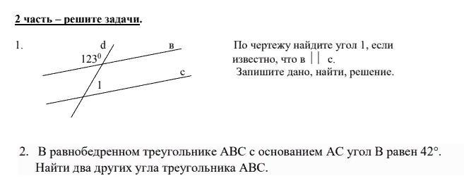 По чертежу найдите угол 1 если известно что а в запишите дано найти решение