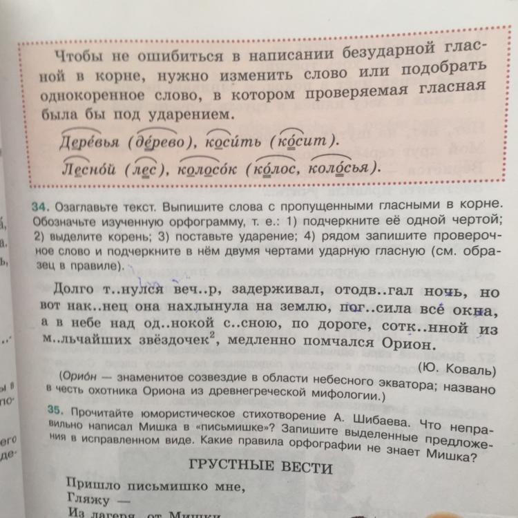 Обозначьте изученные. Озаглавьте текст выпишите слова с пропущенными гласными в корне. Подчеркните слово в котором пропущена гласная а росточек. Прочитайте выпишите в слова пропущенные корень лес или Бобр.