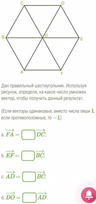 Дан правильный шестиугольник используя рисунок определи на какое число умножен вектор чтобы получить