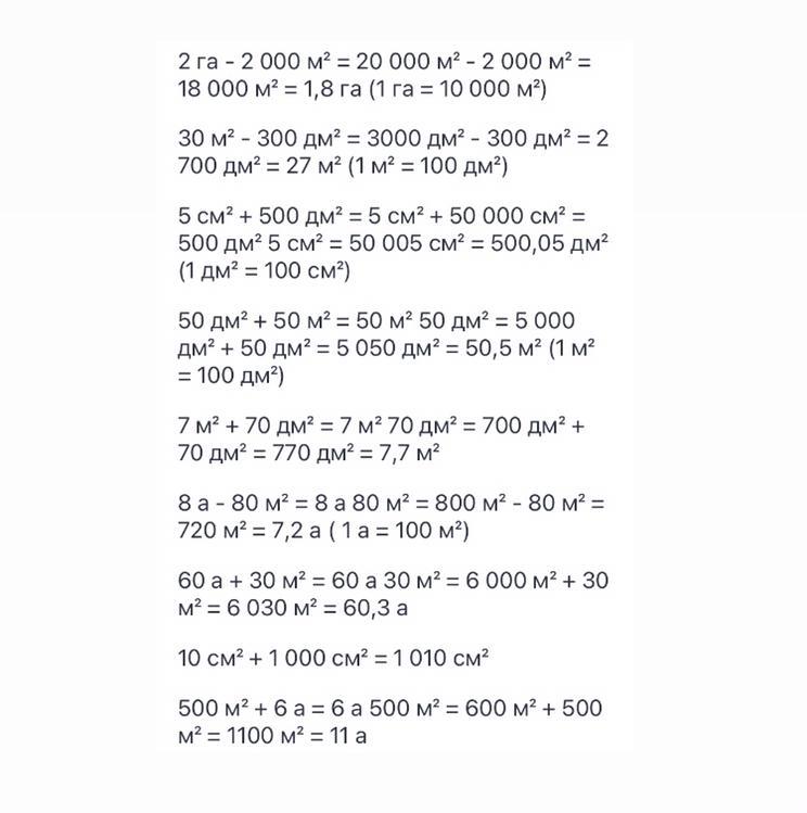 4 Вычисли. Попробуй составить алгоритм вычислений. 2 га - 2 000 м2 30 ...