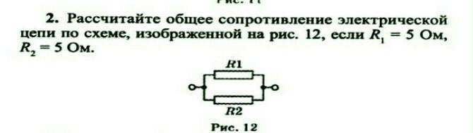 Рассчитайте общее сопротивление электрической цепи по схеме ...