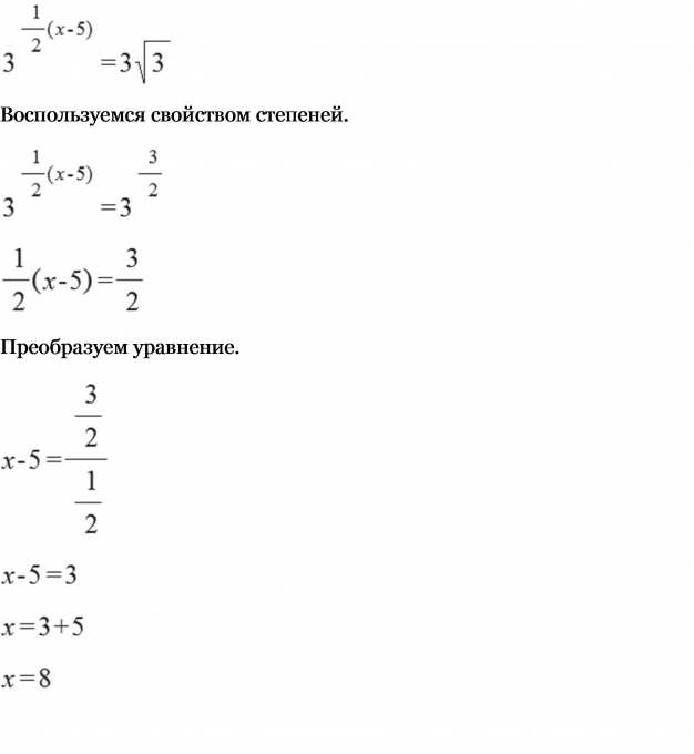 Решить уравнения а)З(в степени ½(х-5))=3√3б) 4*3 ( в степени 2х)- 2 (в ...