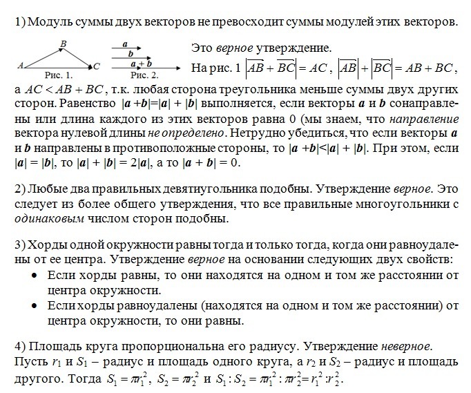 Найдите сумму модулей. Модуль суммы векторов формула. Модуль разности векторов. Модуль суммы и модуль разности векторов. Модуль суммы векторов равен сумме модулей.