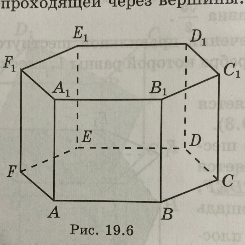 Правильная шестиугольная призма вершины. Площадь сечения шестиугольной Призмы. Площадь сечения правильного шестиугольника.