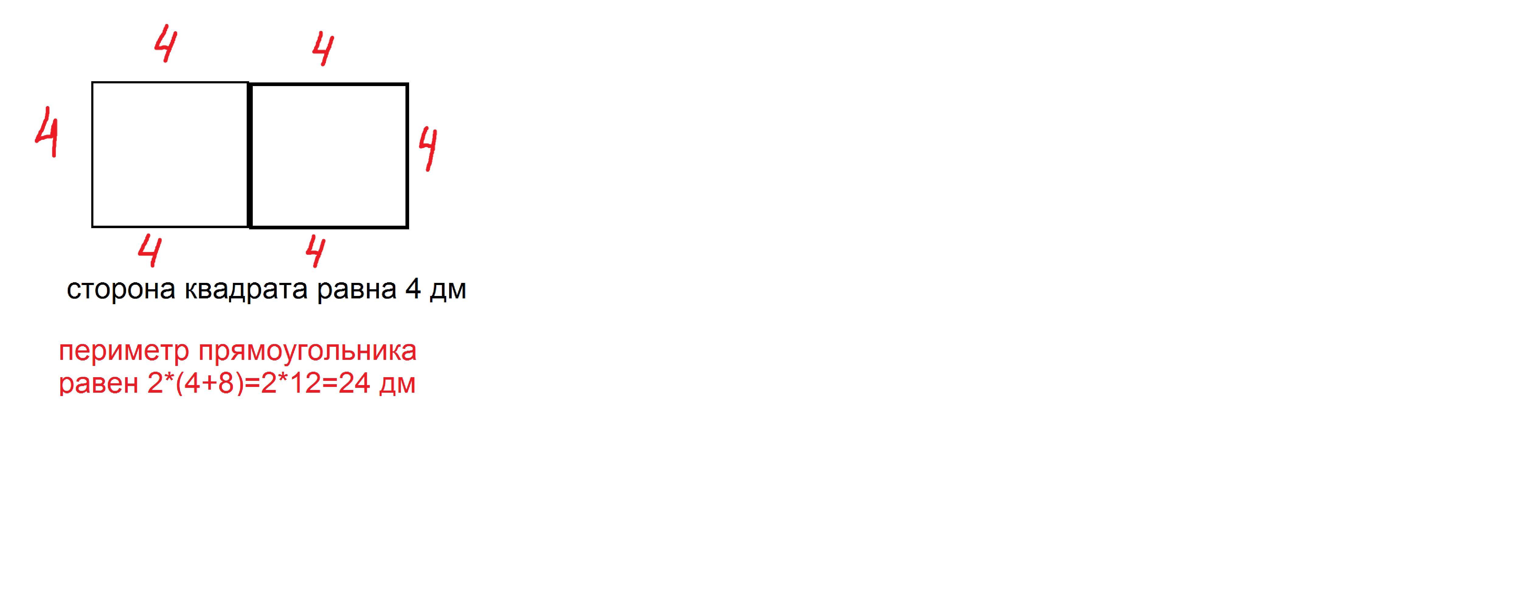 Б) из двух одинаковых квадратов сложили прямоугольник. Чемуравен ...