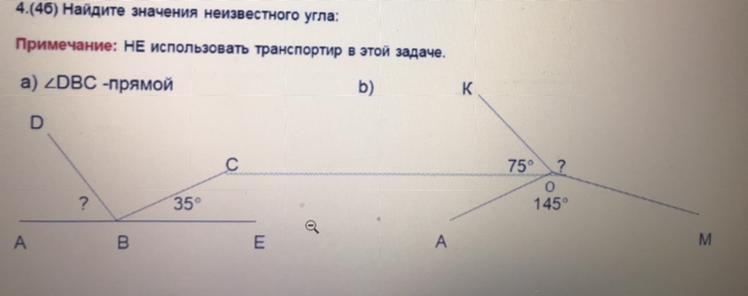 Найди неизвестные значения