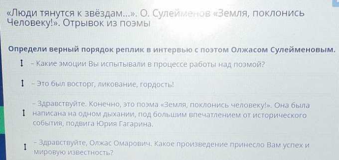 «Люди тянутся к звёздам...». О. Сулейменов «Земля, поклонисьЧеловеку ...