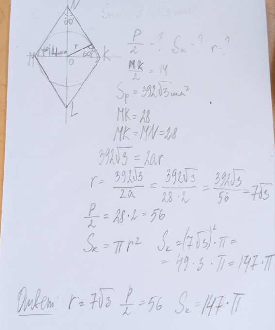 !СРОЧНО! Вычисли полупериметр ромба, радиус и площадь круга, если ? MNK ...