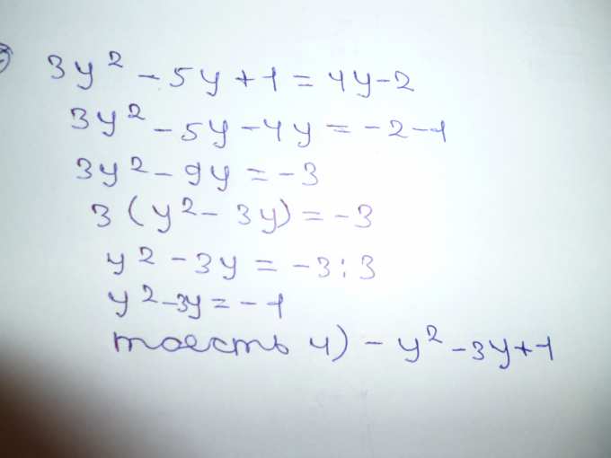Преобразуйте разность многочленов 3y в квадрате-5у+1- и 4у - 2 в ...
