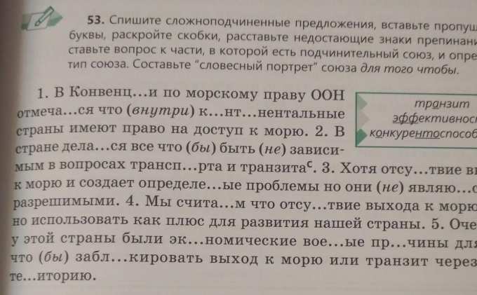 Спишите предложения расставляя пропущенные буквы раскрывая скобки