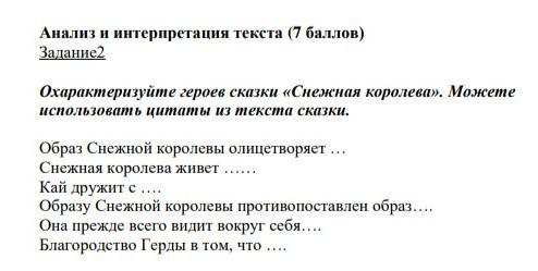 Описание героев сказок. Краткое слово гордый. Главная мысль сказки снежная королева. Охарактеризуйте героев используя слова гордая добрая капризная. Характеристика серой шейки.