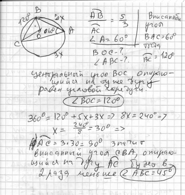 Дано: дуга AB и дуга AC= 5:3. Найти: угол BOC, угол ABC. - Школьные ...