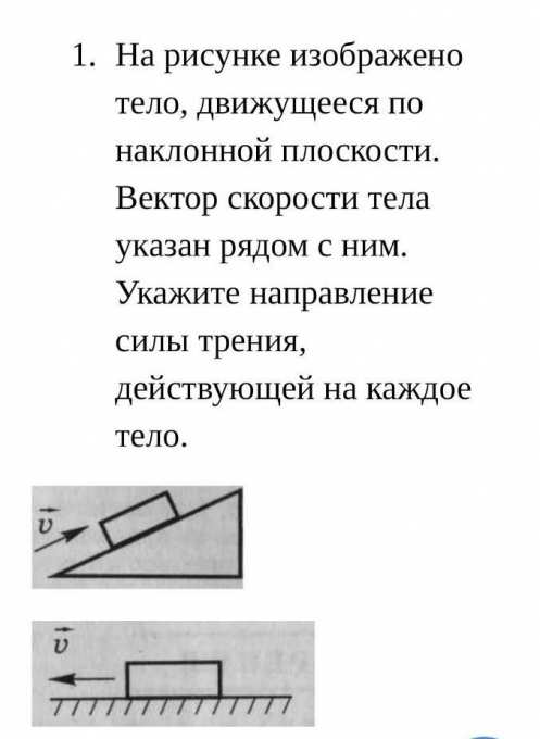 На рисунке изображен вектор скорости движущегося тела и вектор