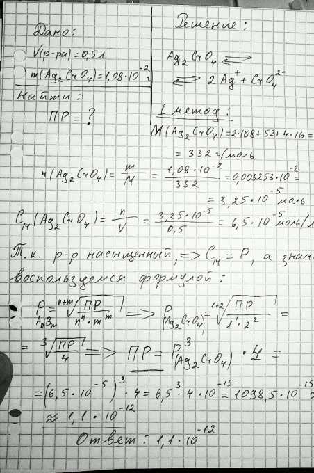 1)Вычислить произведение растворимости хромата серебра,если в 0,5 ...