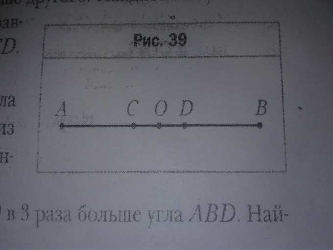 Отрезок ао. На рисунке 39 отрезки АО. На рисунке 39 отрезки ao и bo равны точка о середина отрезка CD. Середина отрезка CD. На рисунке отрезки АО И во равны точка о середина отрезка CD..