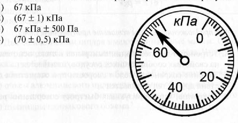 На рисунке 67 изображены. Каковы показания манометра изображенного. Каковы показания манометр на картинке. Снятие показаний с манометров. Каковы показания манометра изображенного на рисунке.