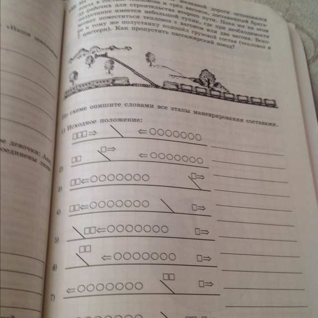 На полустанке одноколейной железной дороги остановился поезд в составе ...