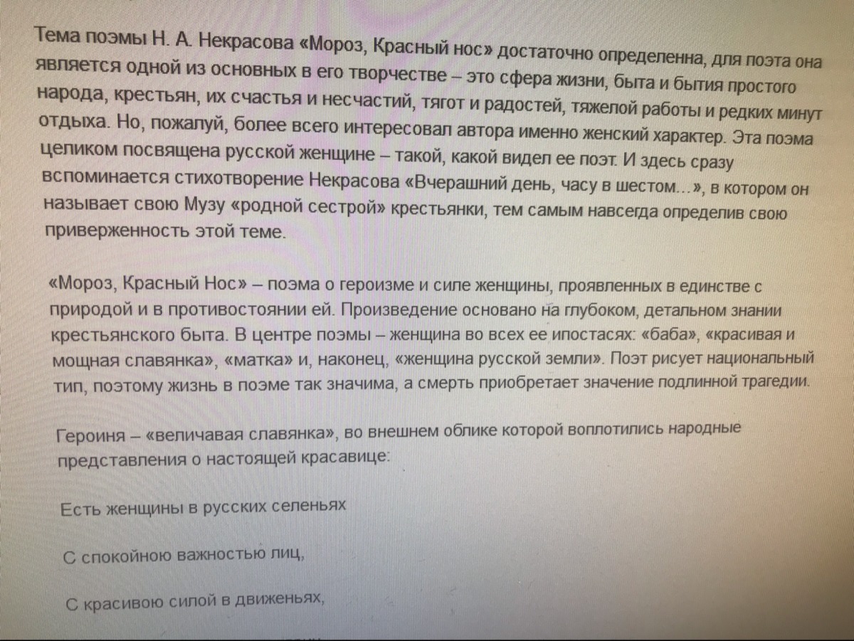 Поэма мороз красный нос фрагмент анализ произведения. Сочинение Мороз красный нос. Сочинение на тему Мороз красный нос. Сочинение по картине Мороз красный нос. Сочинение Некрасова на тему Мороз красный нос.