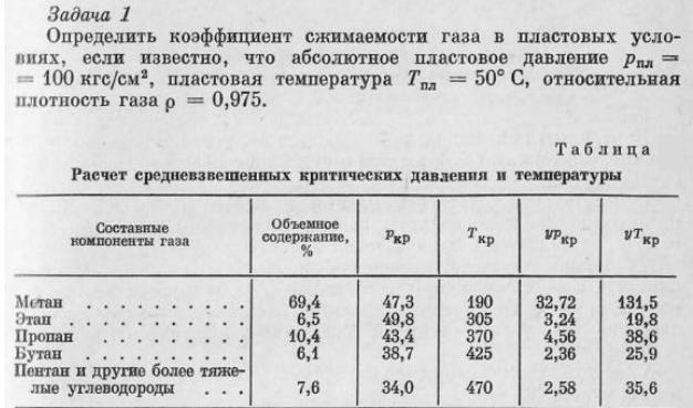 Коэффициент сжимаемости газа. Коэффициент сжимаемости газа формула. Коэффициент сжимаемости газа таблица. Определение коэффициента сжимаемости газа. Коэффициент сжимаемости газа в пластовых условиях.