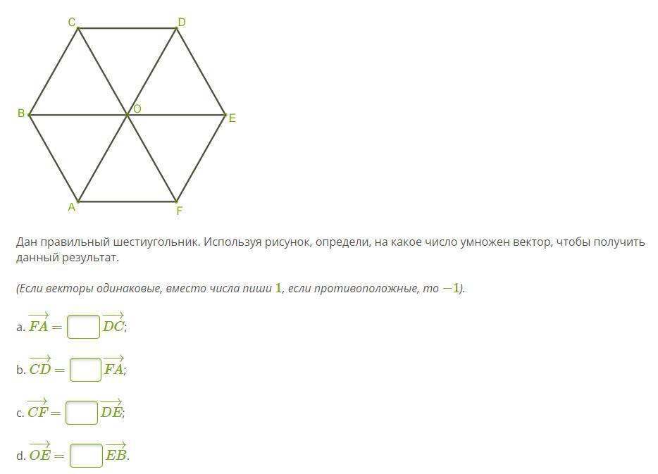 Дан правильный шестиугольник используя рисунок