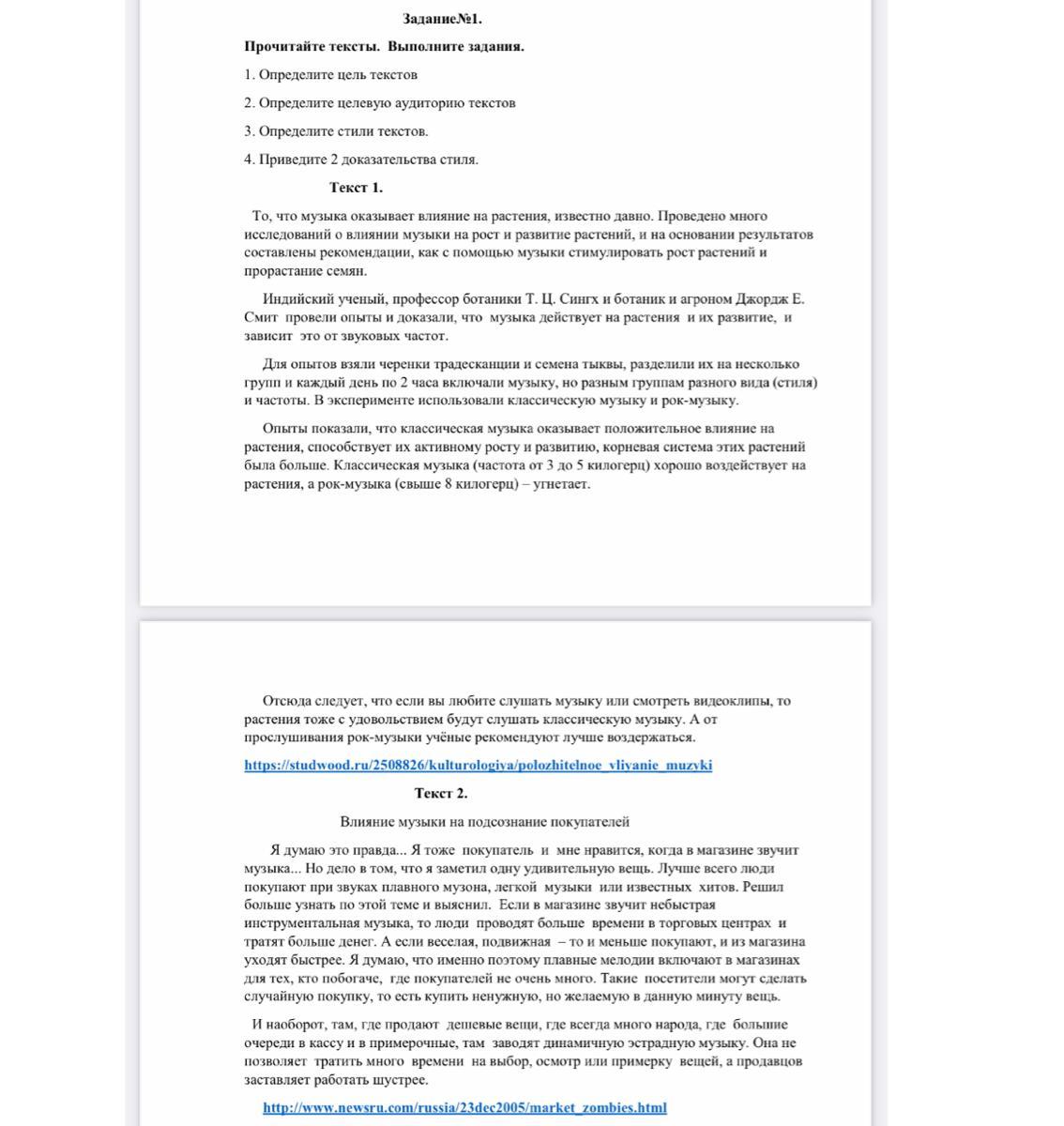Определите стиль текста. Задание на определение стиля текста. Тема текста это. 1 определите цель текстов. 1 определите цель текстов.