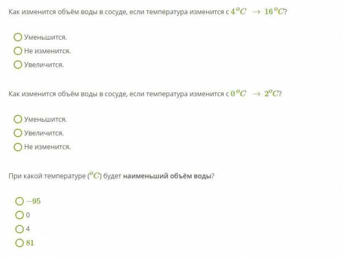1) Как изменится объём воды в сосуде, если температура изменится с 4Co> ...