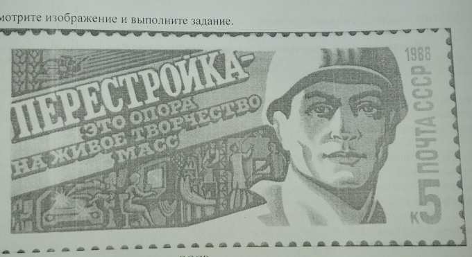 Объясните, почему процесс, которому посвящена данная марка, был важен а ...