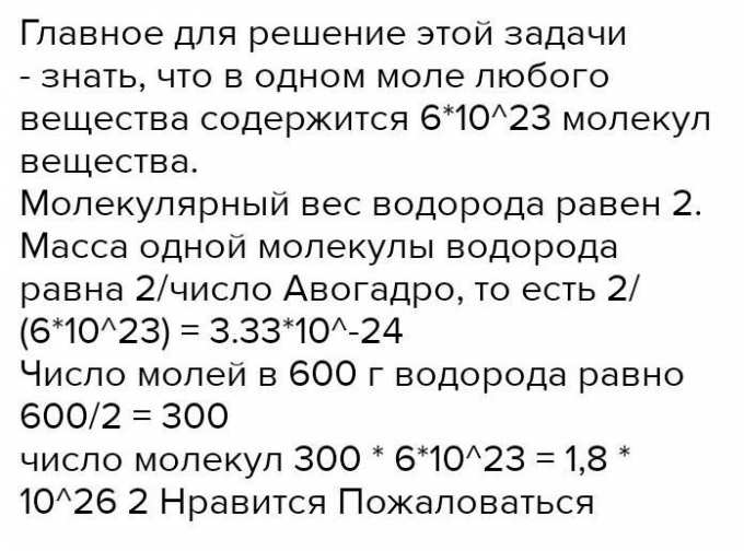 Сколько молекул содержится в данной массе вещества. Сколько молекул содержится в 600 моль вещества.