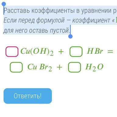 Коэффициент перед формулой кислоты равен