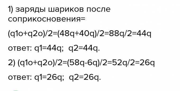 Чему равен заряд каждого шарика. Одинаковые металлические шарики заряженные одноименно q 4q. Одинаковые металлические шарики заряженные одноименно зарядами q и 4q. Заряд шариков после соприкосновения. Одинаковые металлические шарики q и 4q.