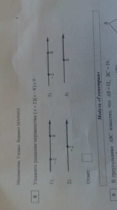 Укажите решение неравенства(х+2)(х-8)?0 - МозговНет.com