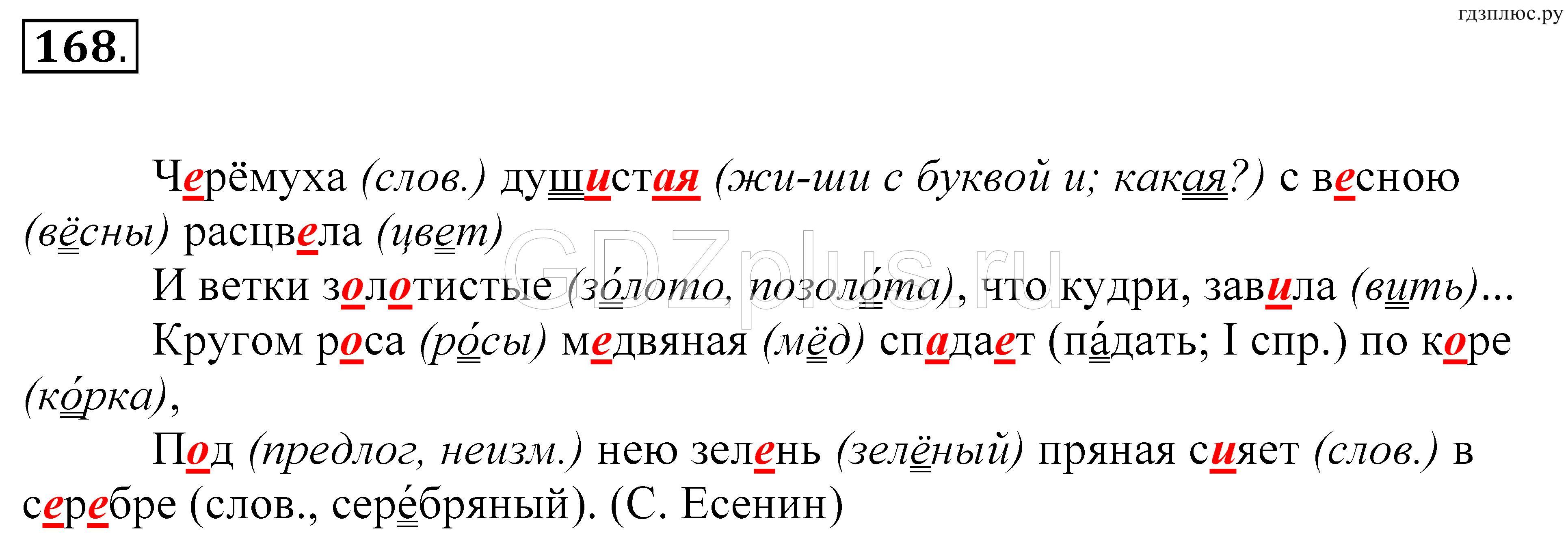 Как разобрать предложение по орфограмме