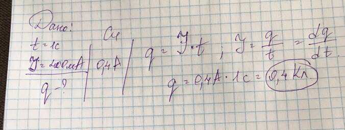 Электрический заряд проходящий через поперечное сечение. За какое время через поперечное. За время 5с через поперечное сечение проводника проходит заряд 100кл. Какой заряд пройдёт через поперечное сечение проводника за 1. За какое время заряд пройдет.