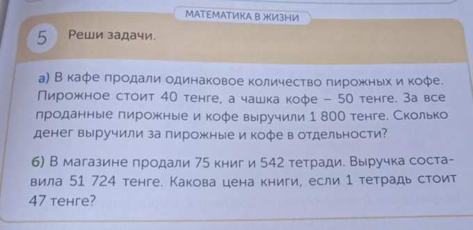 Сохраняйте одинаковое количество. Сколько в кафе может быть число пирожных. Пирожное стоит 22 рубля сколько пирожных можно купить на 91 рубль.