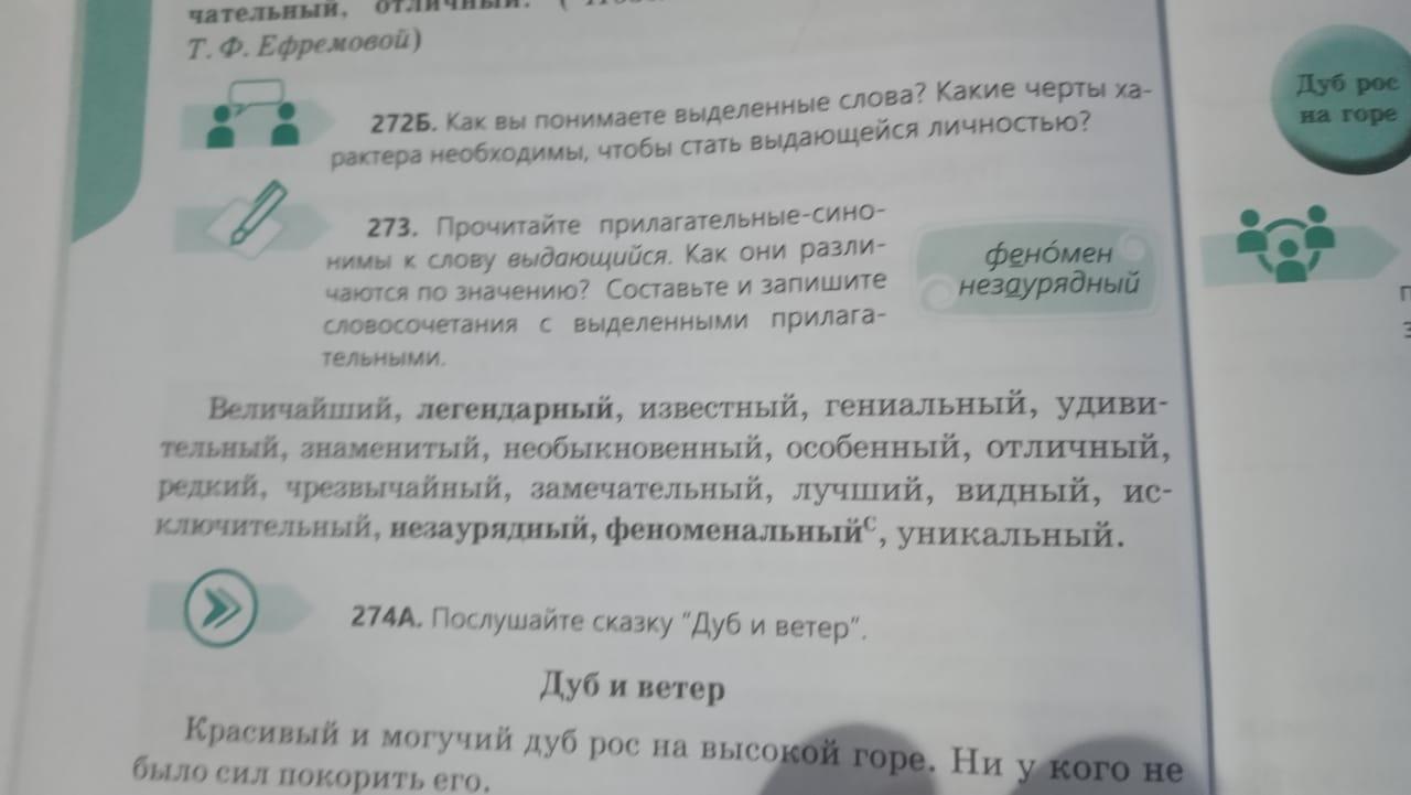 Прилагательные синонимы к слову лучшая. Предложение со словом выдающийся. Предложение со словами синонимов прилагательные по цвету. Прилагательные синонимы к слову удивительный. Прилагательные синоним слова брутальный.