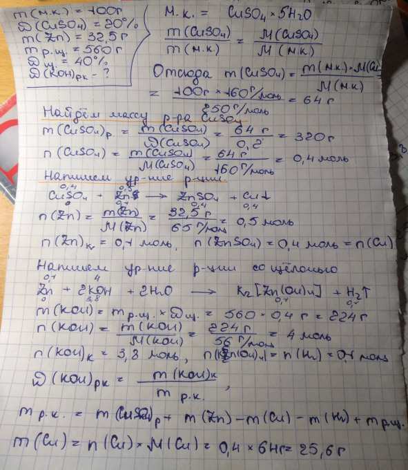 Медный купорос массой 100 г растворили в воде и получили раствор с ...