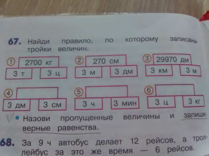 Помогите! Срочно надо. Найди правило, по которому записаны тройки ...