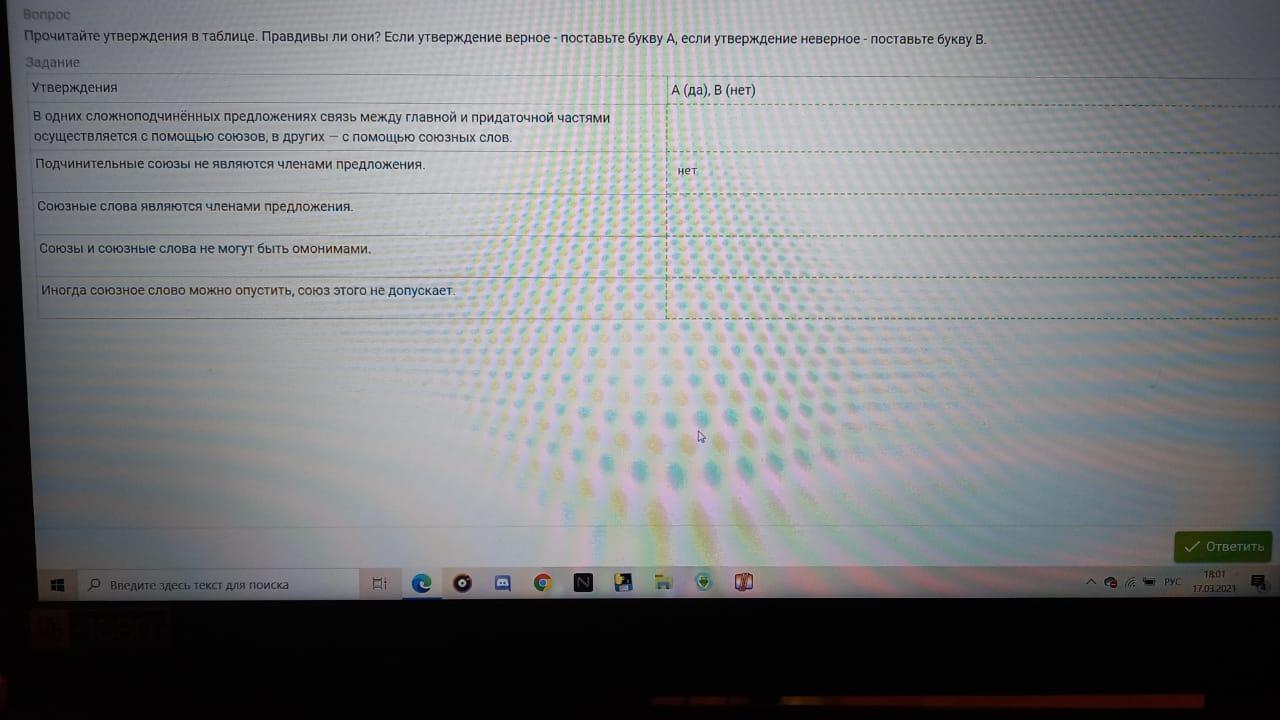 (ДАЮ 100 БАЛЛОВ!)Прочитайте утверждения в таблице. Правдивы ли они ...