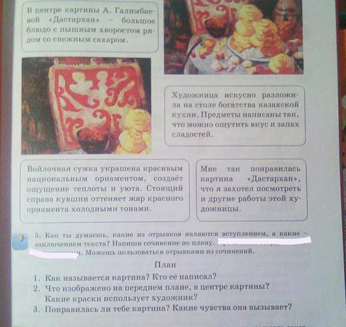 Воспользуйтесь отрывком. А Галимбаева дастархан сочинение по картине. Упражнение 4  прочитай     напиши   сочинение   по   плану.. Рус.яз 3 кл сочинение на основе наблюдений школа России. Сочинение эссе 5 класс.