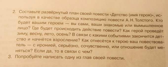 1.Подумайте о том, какую повесть о детстве написали бы вы. Какую идею ...