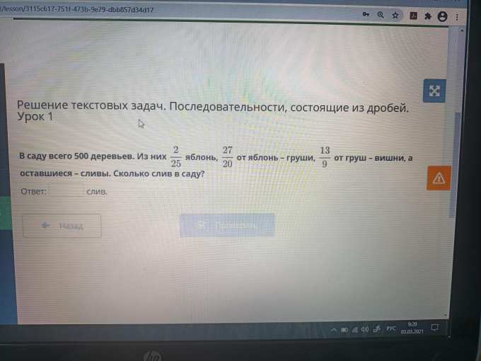 ПОМОГИТЕ ПОЖАЛУЙСТА В саду всего 500 деревьев. из них 2/25 яблонь , 27/ ...