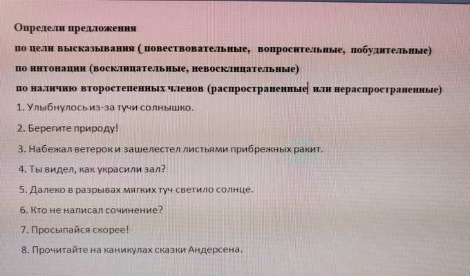 Определи предложения по цели высказывания (повествовательные ...