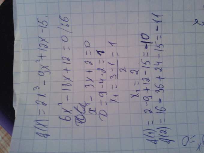 Найдите промежутки монотонности следующей функции f(x)=2x^3-9x^2+12х-15 ...