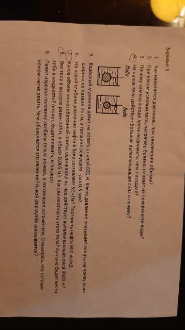 ПОМОГИТЕ, ОЧЕНЬ НАДО!!!! 1.Как изменится давление, при увеличении ...