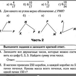 Выберите две верно обозначенные. Для какого из углов верно обозначение PMK. Верные обозначения углов. Для какого из углов верно обозначение РМК. Для какого из углов верно обозначение TPA.