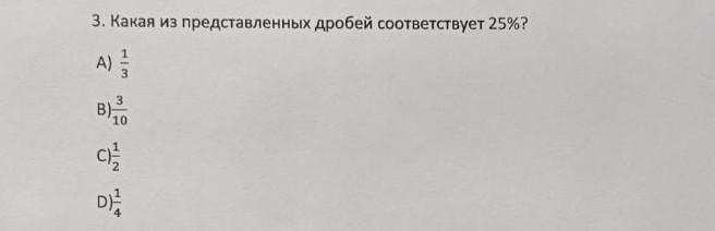 Какая из представленных дробей