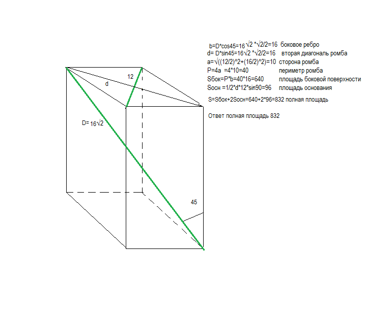 Диагональ параллелепипеда образует угол 45. Основание прямого параллелепипеда ромб с меньшей диагональю 12 см. Прямой параллелепипед с основанием ромба. Основание прямого параллелепипеда ромб с диагоналями 12 и 16 2 см. Диагональ основания прямого параллелепипеда.