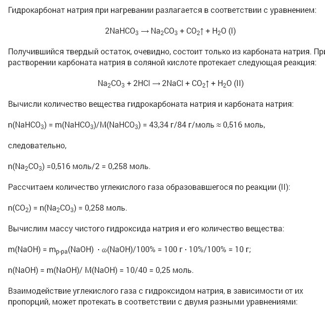Молекулярная масса гидрокарбоната натрия равна