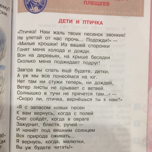 Плещеев дети и птичка