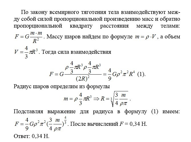 Два однородных шара. Два медных шара массой 100 т каждый касаются друг друга. Сила взаимодействия двух шаров массой. Два одинаковых шара соприкасаются друг с другом. Масса медного шара.